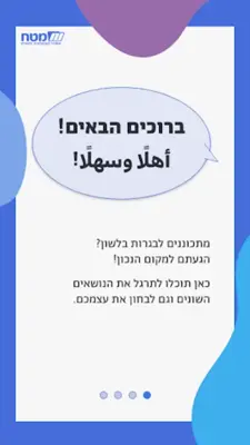 Hebrew for High School android App screenshot 0