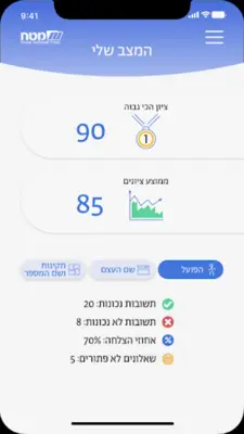 Hebrew for High School android App screenshot 1