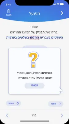 Hebrew for High School android App screenshot 2