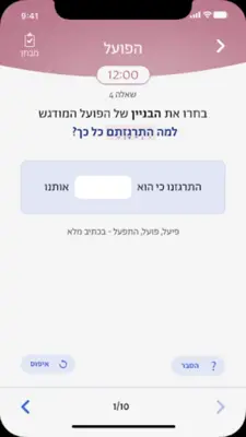 Hebrew for High School android App screenshot 3