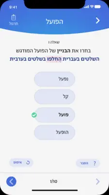 Hebrew for High School android App screenshot 4