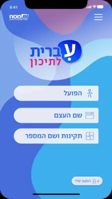 Hebrew for High School android App screenshot 6